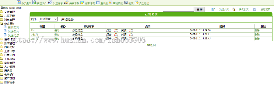asp.net OA办公管理系统 源码