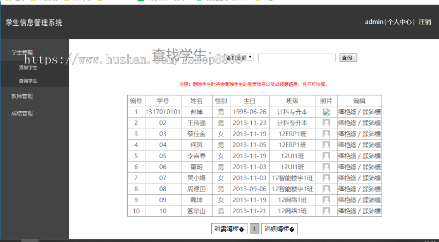 java学生信息管理系统源码