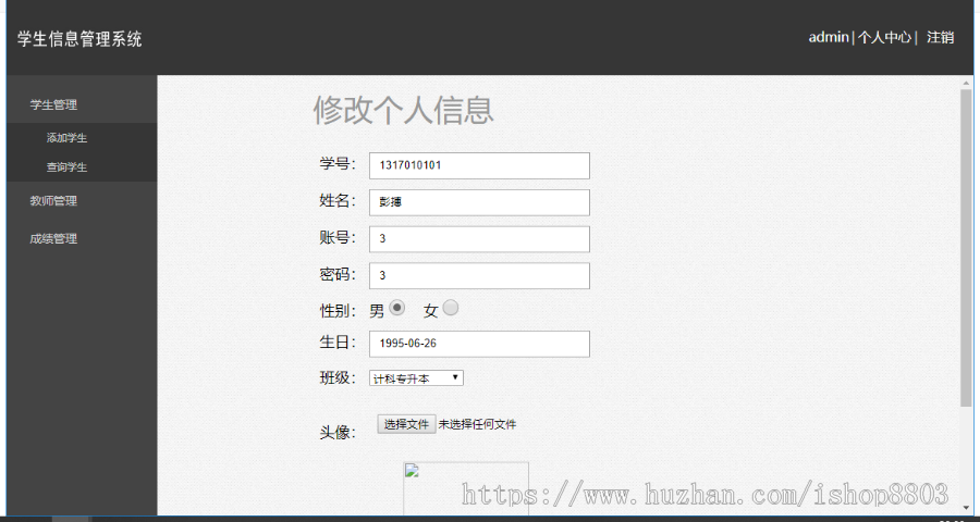 java学生信息管理系统源码