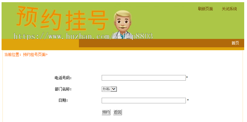 jsp 医院管理系统源码（含SQL数据库） java源码