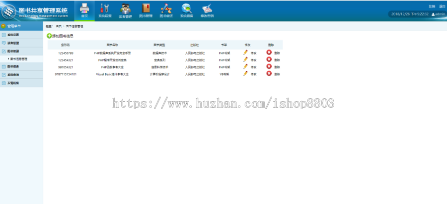 php图书管理系统源码（含mysql数据库）