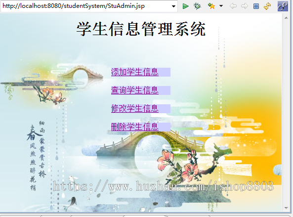 jsp学生信息管理系统源码（含数据库）