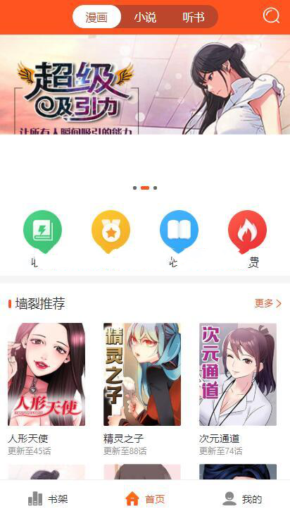 Thinkphp小说漫画带在线充值、采集和代理源码