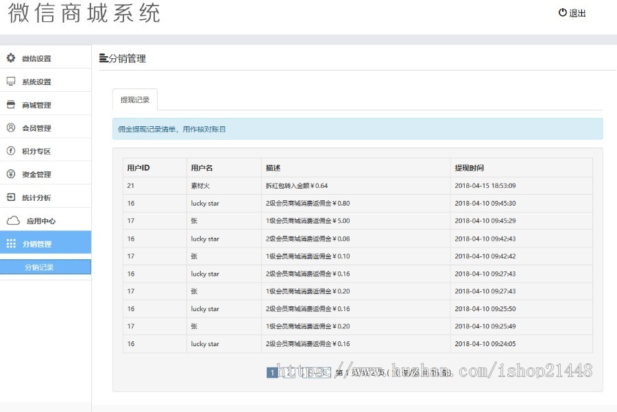 nn复制大公排团队分红+分销微信商城源码