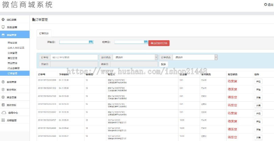 nn复制大公排团队分红+分销微信商城源码