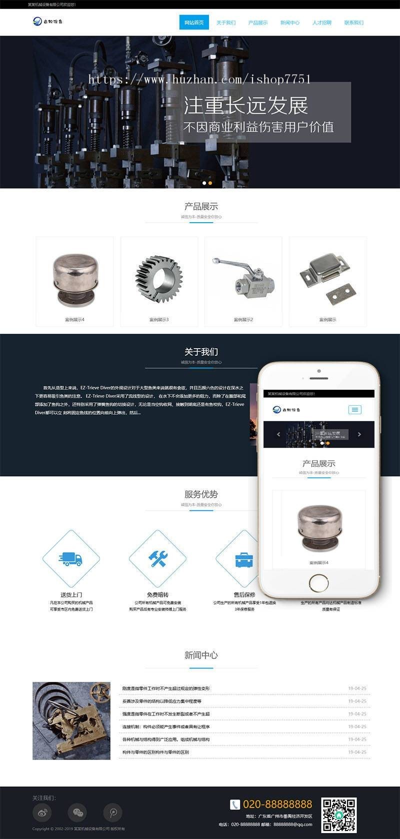 响应式齿轮设备类网站织梦模板（自适应手机端）