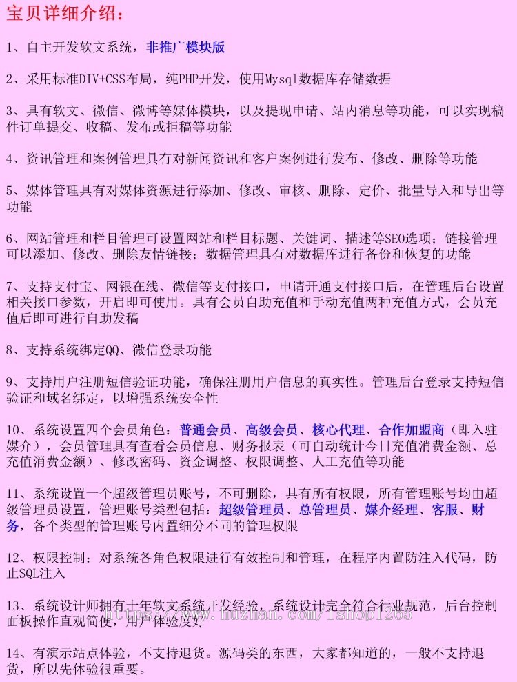 好推手新闻媒体稿件发稿自助平台自媒体接单广告软文发布系统源码