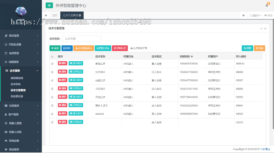 电销机器人JAVA源码/AI电话机器人源码/私有云部署