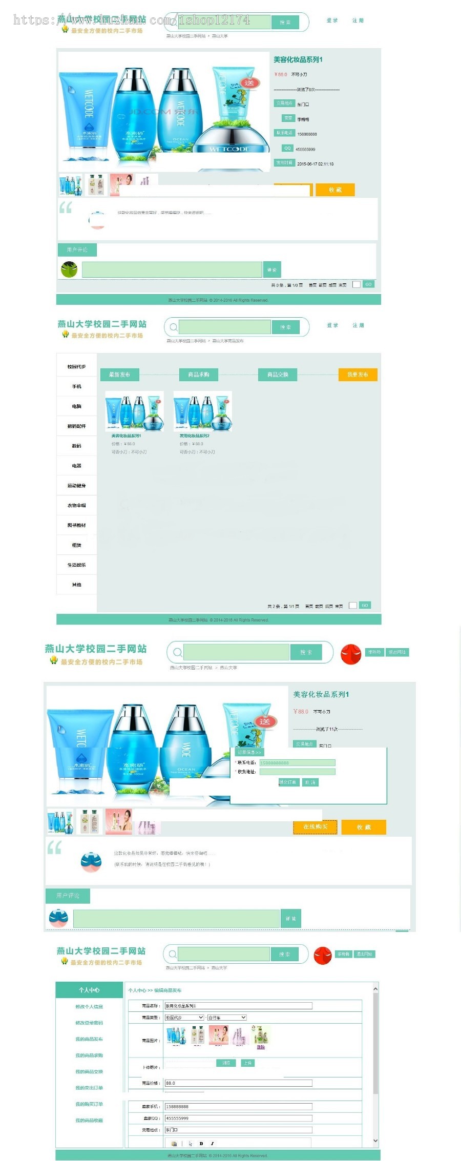 java|web|jsp校园二手网站|二手商品交易市场系统|平台|源码代码