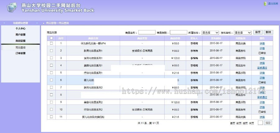 java|web|jsp校园二手网站|二手商品交易市场系统|平台|源码代码