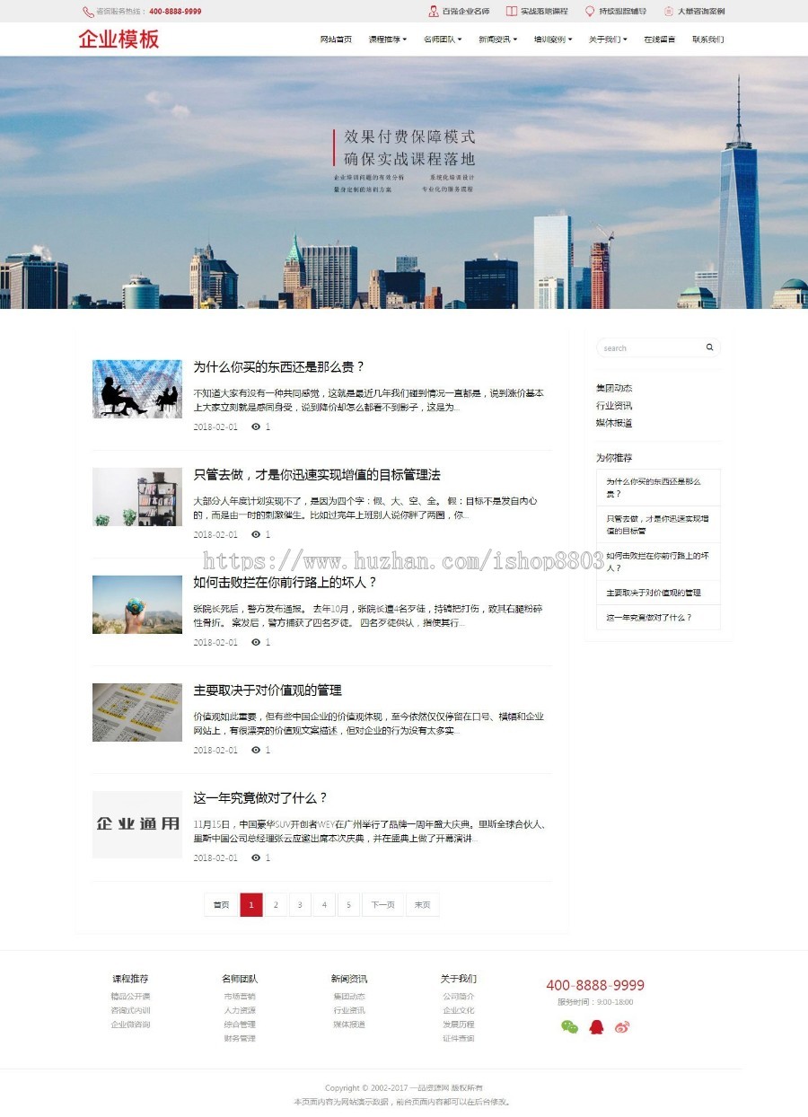 响应式企业管理咨询培训 dede模板 带证书查询