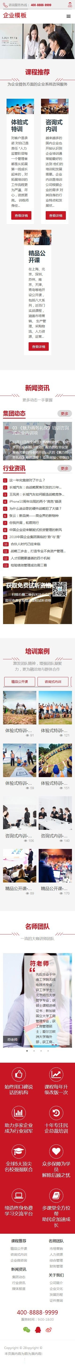 响应式企业管理咨询培训 dede模板 带证书查询