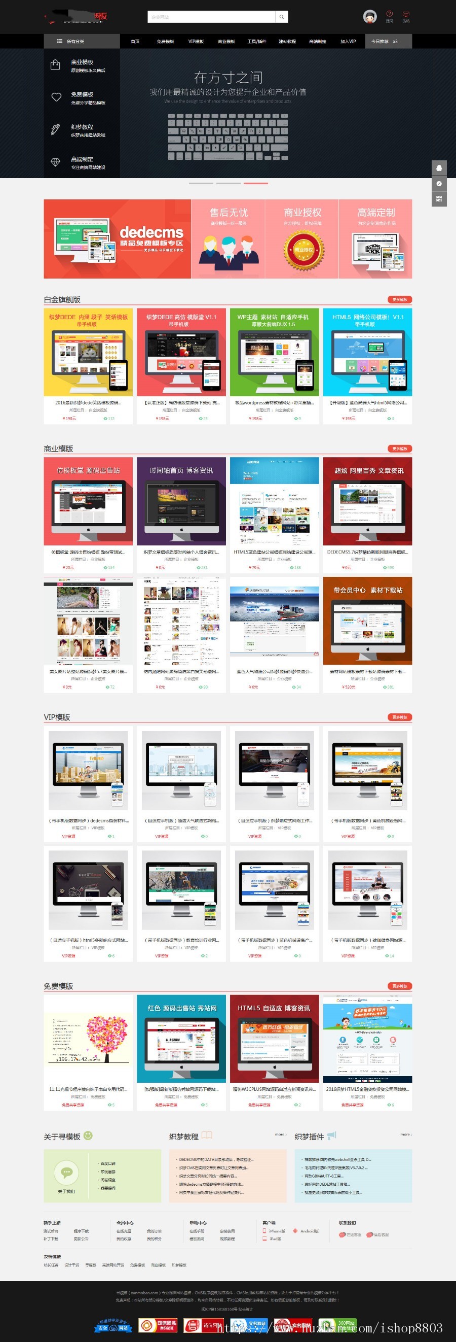 模板网源码下载站模板收费下载站织梦内核（带手机版本）