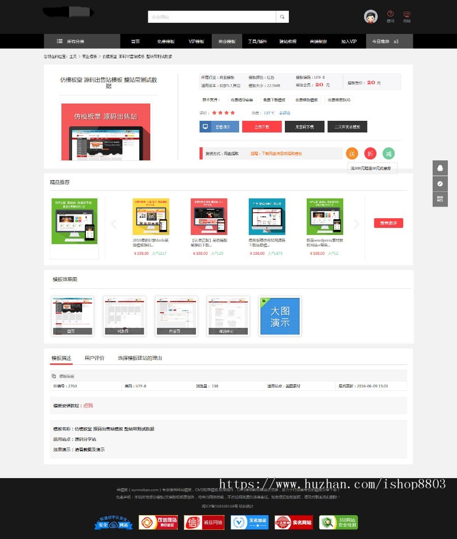 模板网源码下载站模板收费下载站织梦内核（带手机版本）