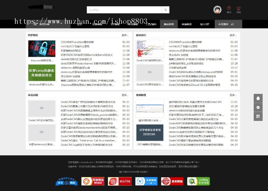 模板网源码下载站模板收费下载站织梦内核（带手机版本）