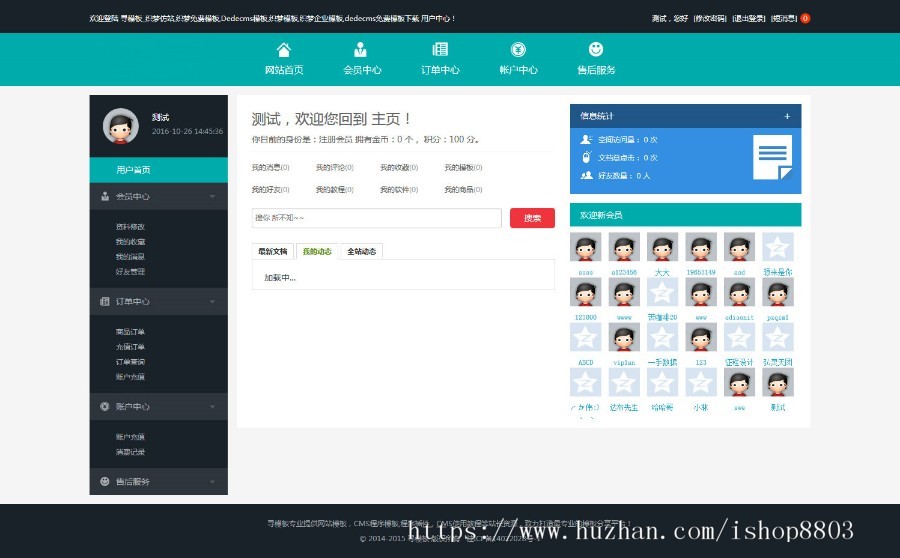 模板网源码下载站模板收费下载站织梦内核（带手机版本）