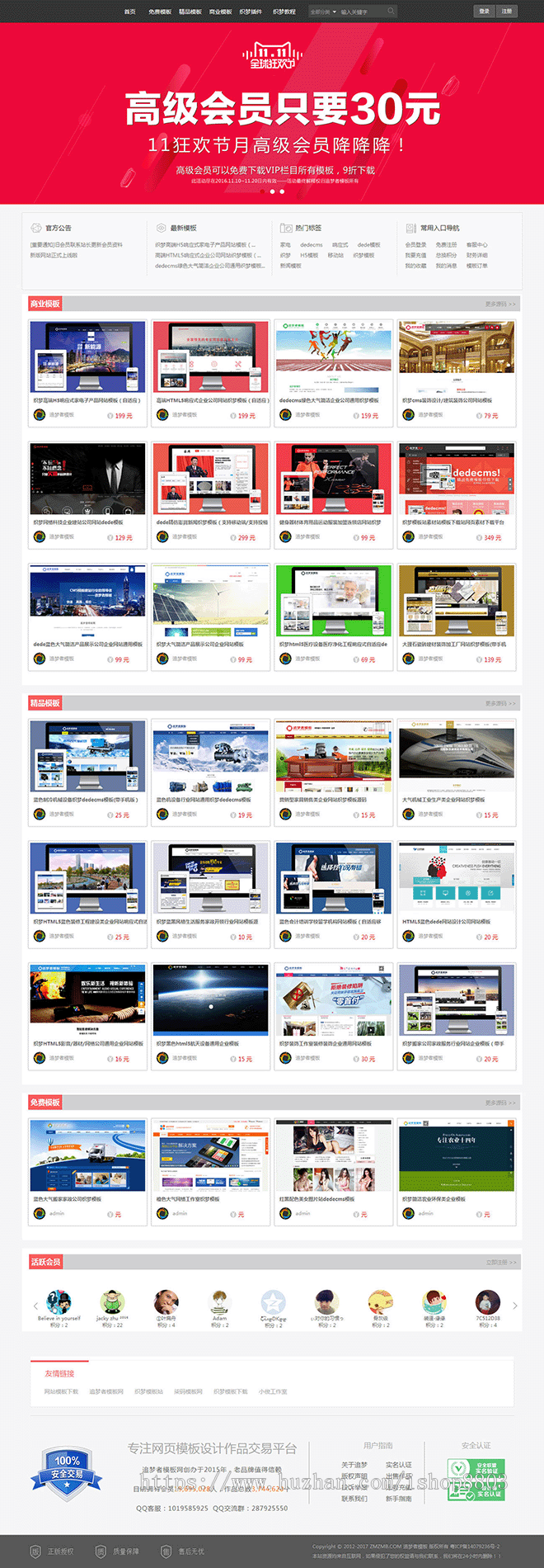 织梦dede下载网站源码模板网站素材图片收费下载系统+会员中心