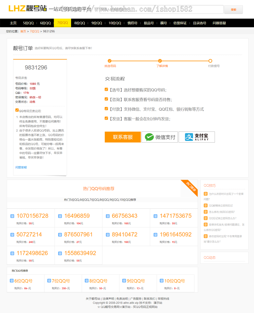 QQ号码/手机号交易平台 靓号买卖网站源码带手机端 QQ/手机号在线发布交易整站源码