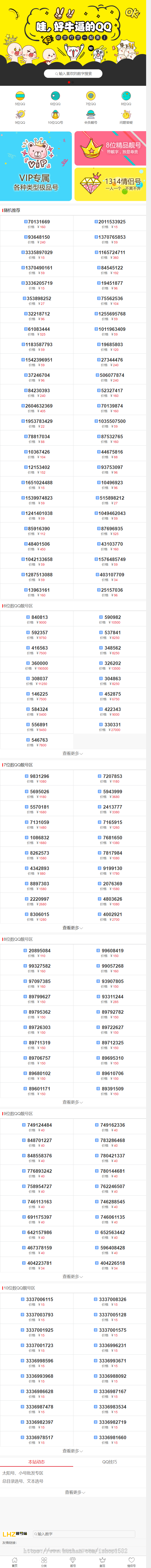 QQ号码/手机号交易平台 靓号买卖网站源码带手机端 QQ/手机号在线发布交易整站源码