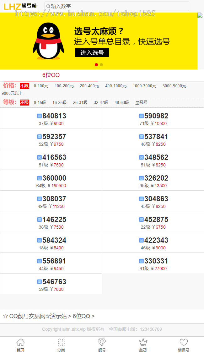 QQ号码/手机号交易平台 靓号买卖网站源码带手机端 QQ/手机号在线发布交易整站源码