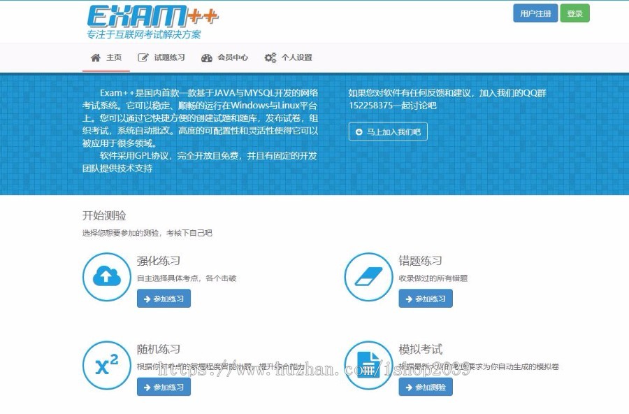 java开发在线考试系统源码（SSM）通过maven搭建