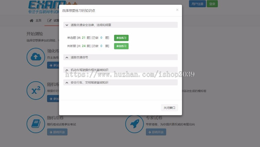 java开发在线考试系统源码（SSM）通过maven搭建