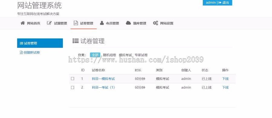 java开发在线考试系统源码（SSM）通过maven搭建