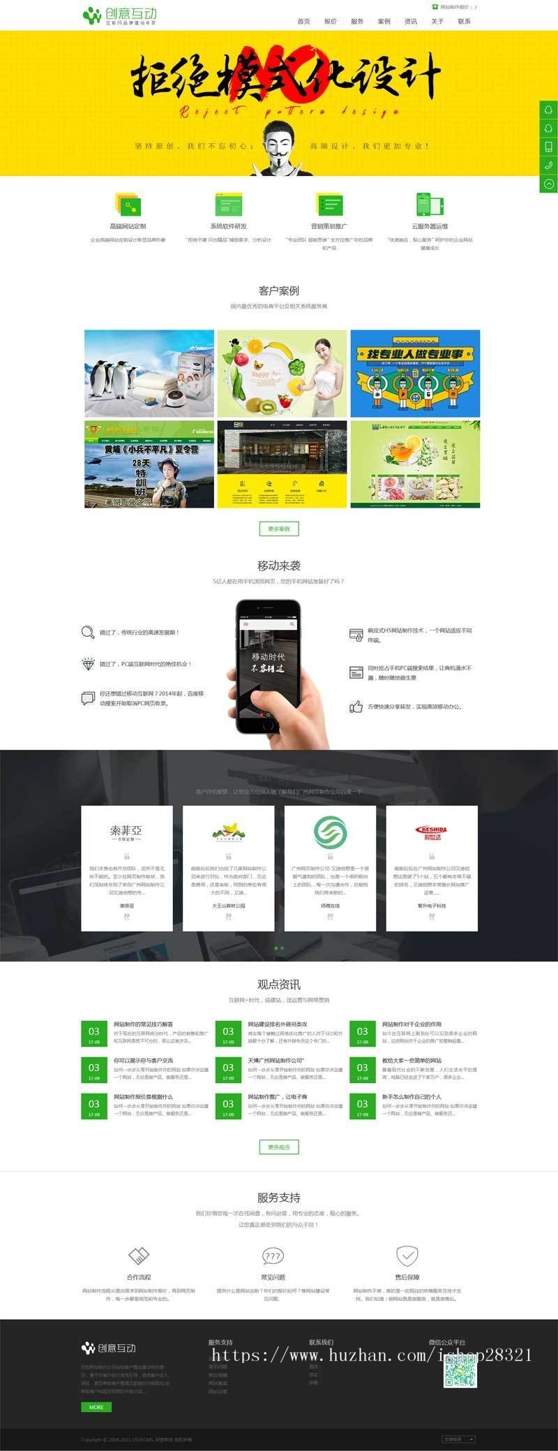 互联网品牌建站公司网站织梦响应式模板