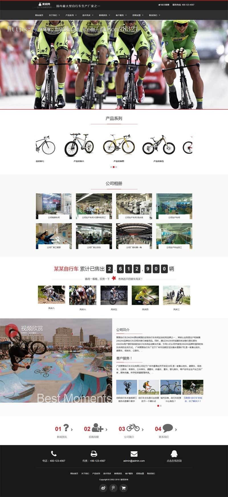 响应式的专业自行车生产公司网站织梦模板