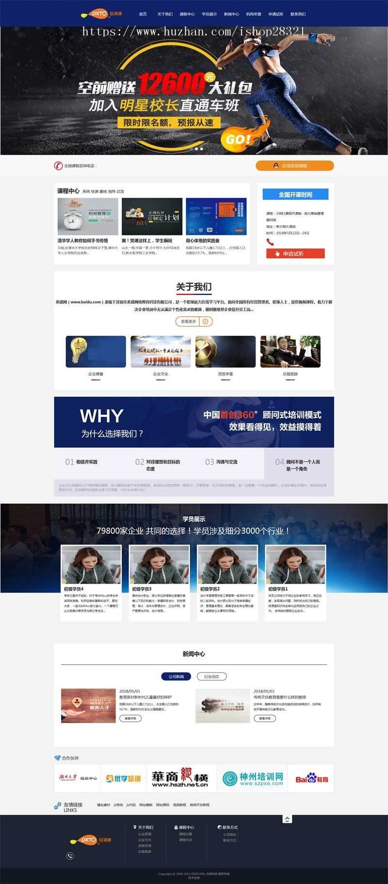 在线学习课程教育网站织梦源码