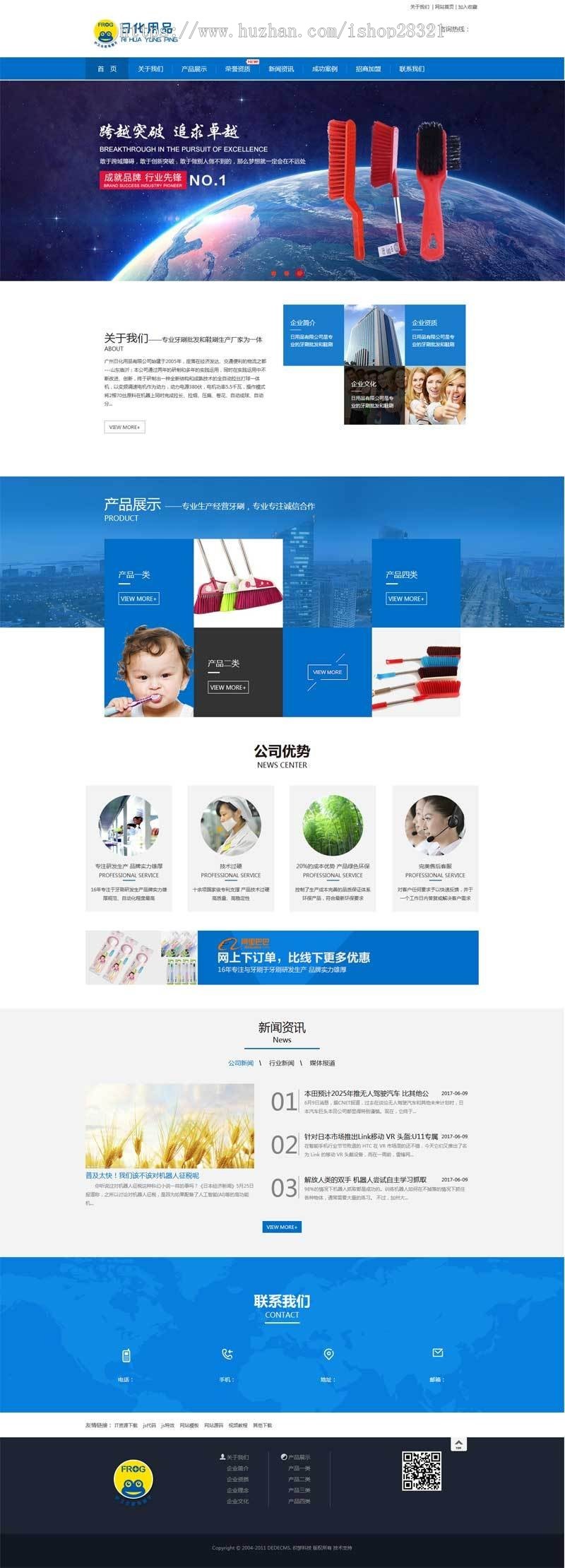 生活日用品生产公司网站织梦源码