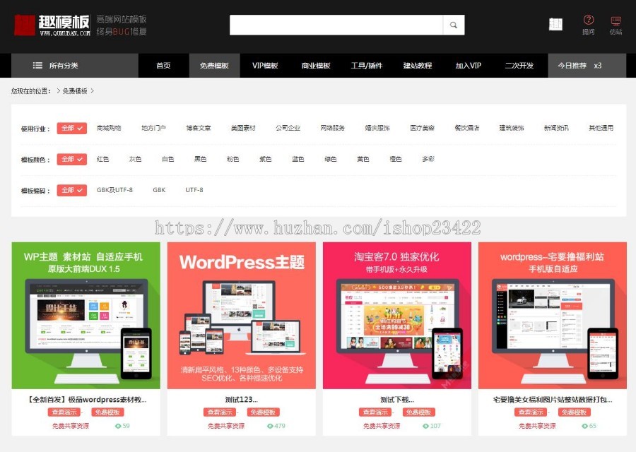 织梦仿模板站长资源下载类模板源码_功能丰富待支付接口