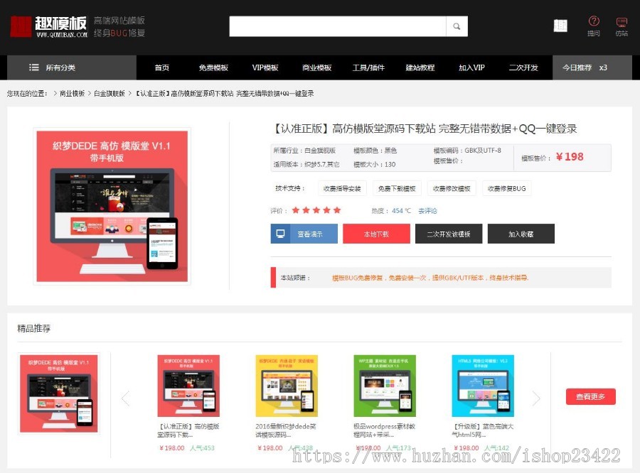 织梦仿模板站长资源下载类模板源码_功能丰富待支付接口