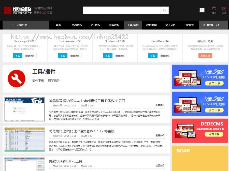 织梦仿模板站长资源下载类模板源码_功能丰富待支付接口