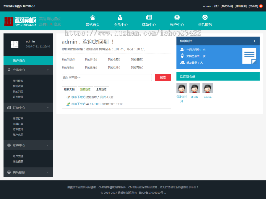 织梦仿模板站长资源下载类模板源码_功能丰富待支付接口