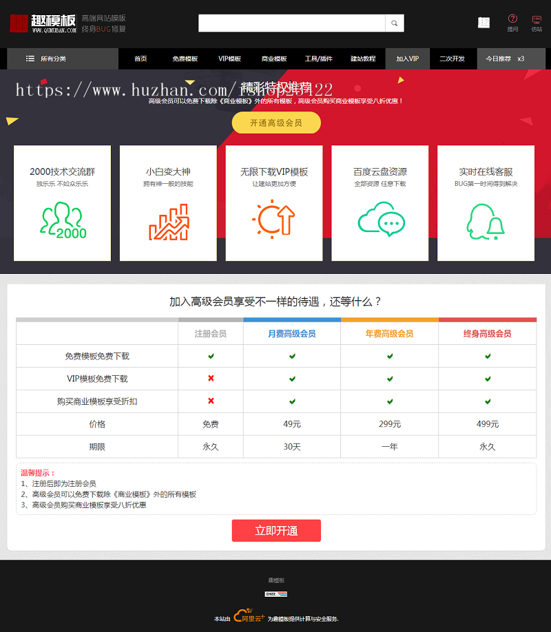 织梦仿模板站长资源下载类模板源码_功能丰富待支付接口