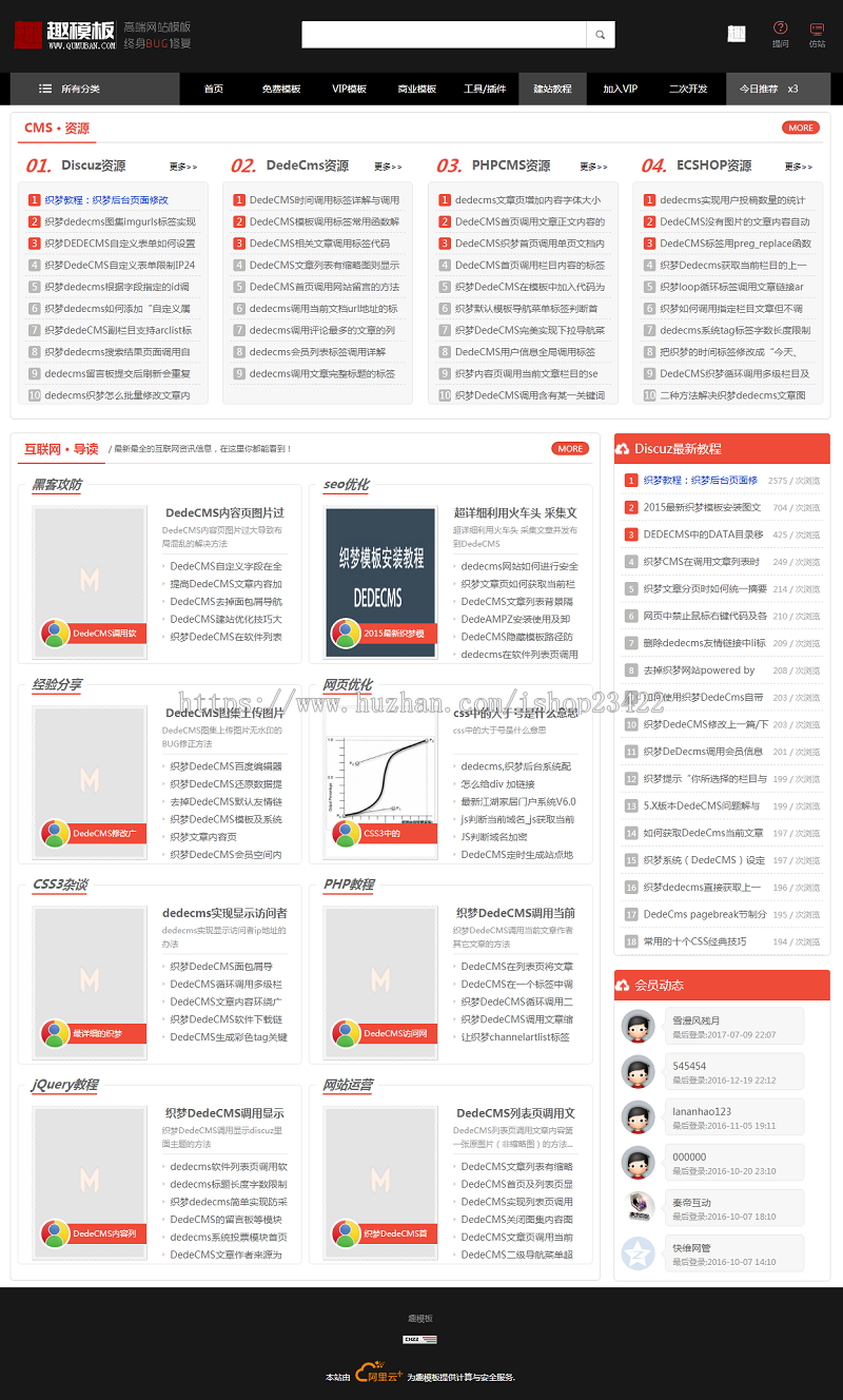 织梦仿模板站长资源下载类模板源码_功能丰富待支付接口