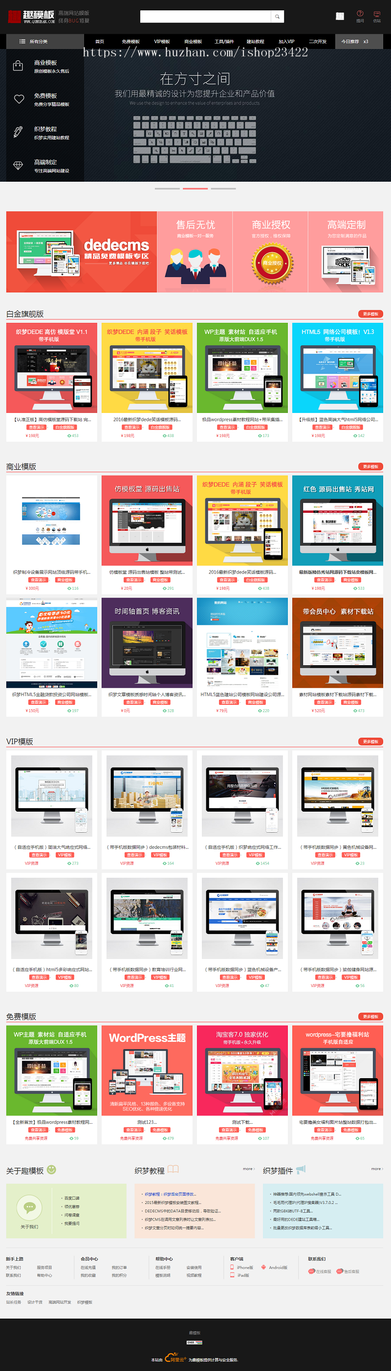 织梦仿模板站长资源下载类模板源码_功能丰富待支付接口