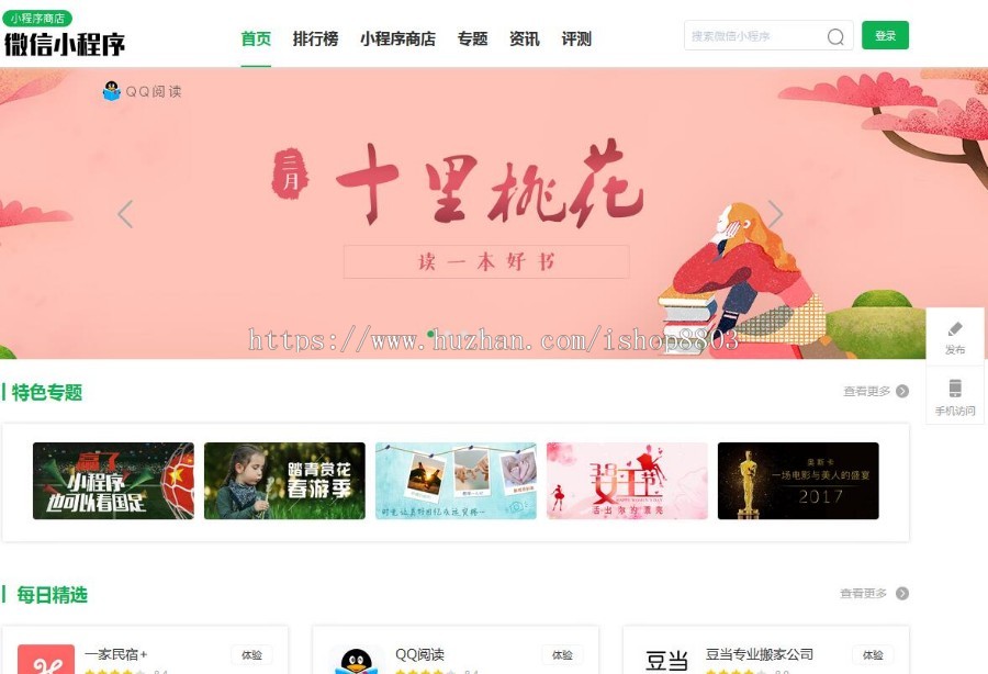 Thinkphp 微信小程序 导航网站模板源码