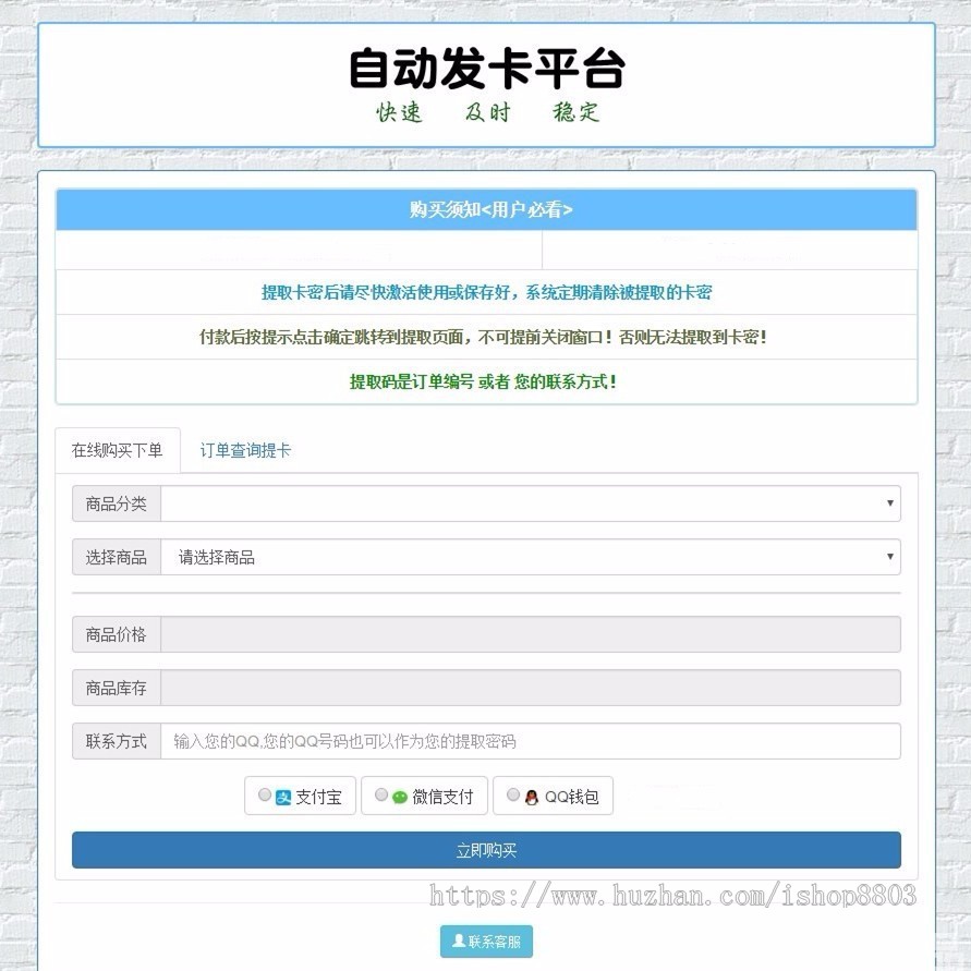 PHP授权系统自动发卡网源码