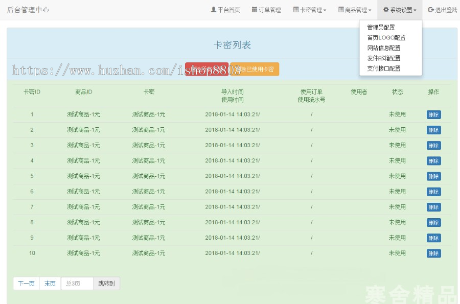 PHP授权系统自动发卡网源码