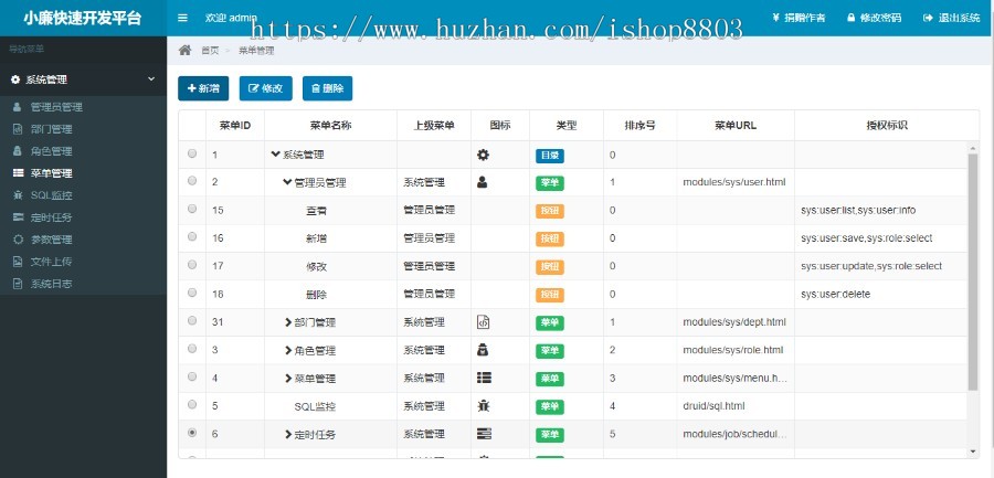java 用户权限后台管理系统 源码 模板 前后分离 springboot vue