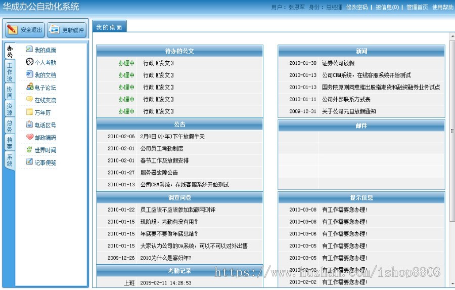 .net办公自动化OA系统源码 OA系统源码 工作流源代码