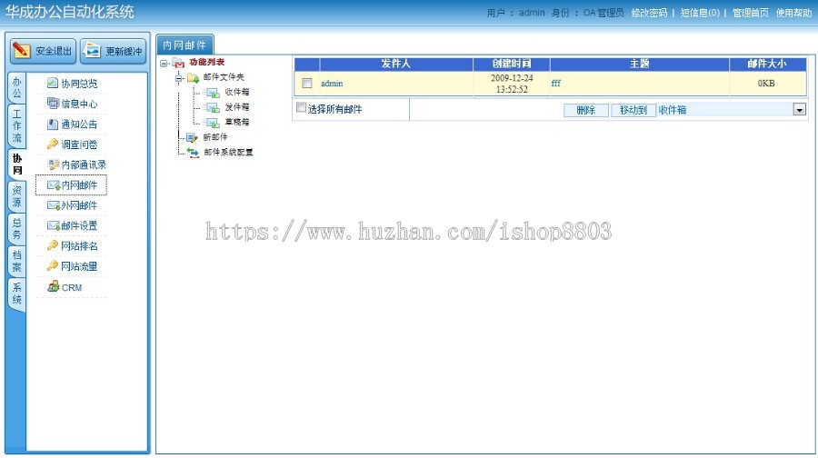 .net办公自动化OA系统源码 OA系统源码 工作流源代码