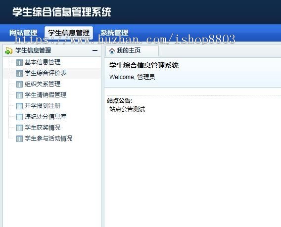 thinkphp学生管理系统源码 学校crm erp二次开发易于学习简单后台 