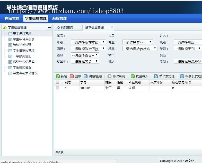 thinkphp学生管理系统源码 学校crm erp二次开发易于学习简单后台 