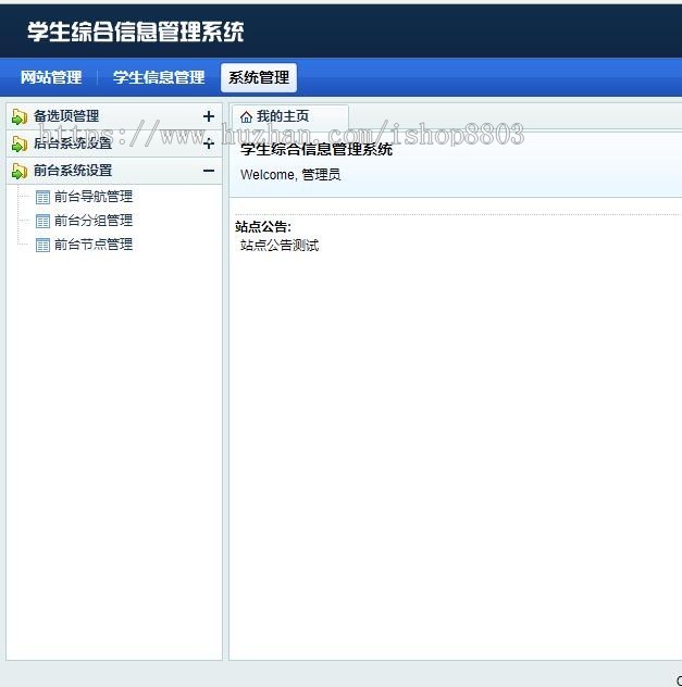 thinkphp学生管理系统源码 学校crm erp二次开发易于学习简单后台 