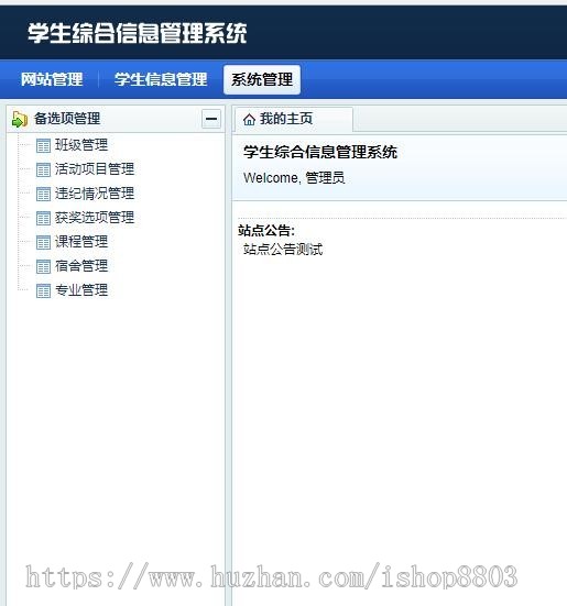 thinkphp学生管理系统源码 学校crm erp二次开发易于学习简单后台 