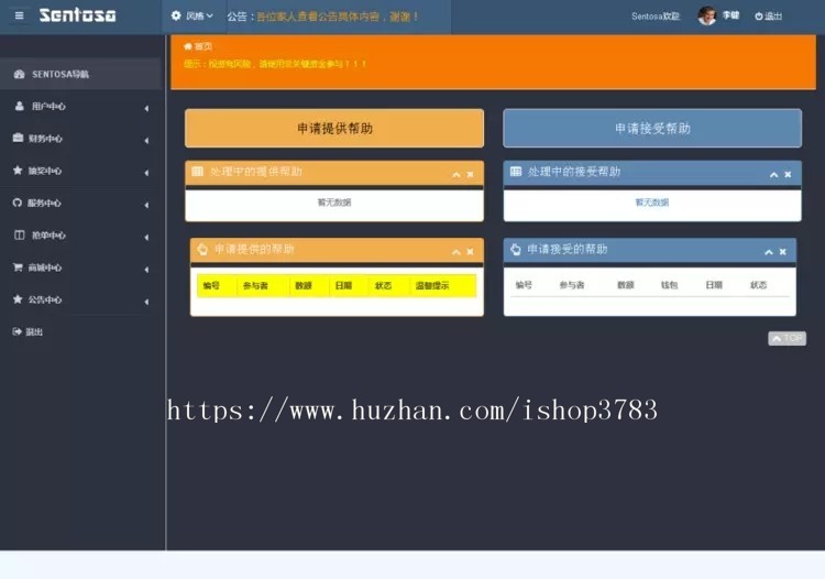 圣淘沙)HZ完整运营版 圣淘沙金融理财平台