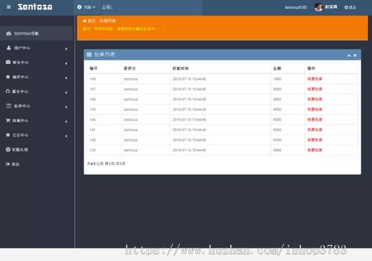 圣淘沙)HZ完整运营版 圣淘沙金融理财平台